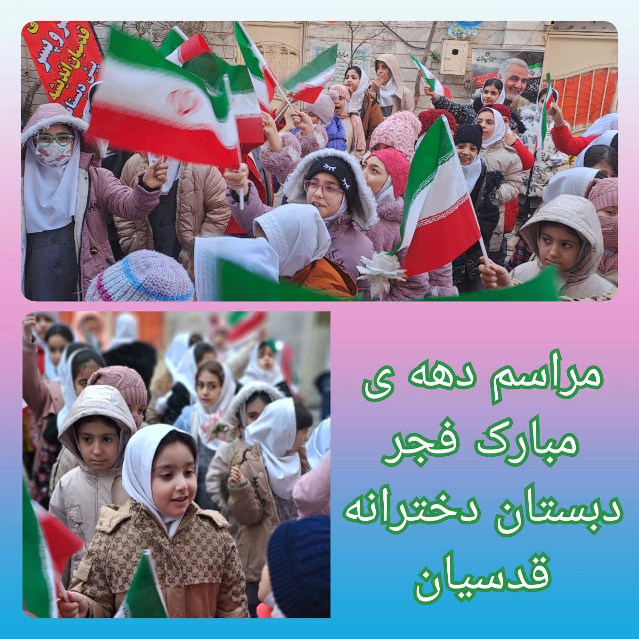 پیش دبستان و دبستان قدسیان